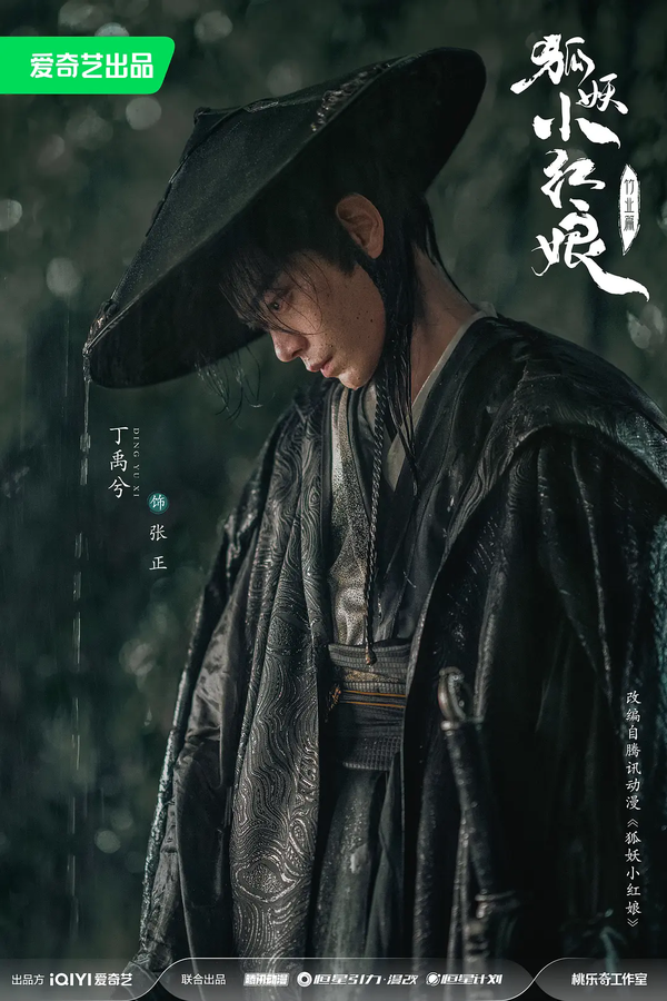 《狐妖小红娘竹业篇》演员表，《狐妖小红娘竹业篇》演员介绍