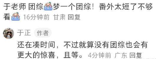 墨雨云间团综会有吗？于正已经回应