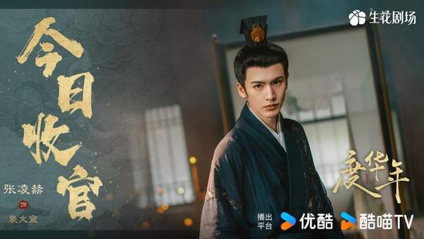 《度华年》今日收官：李蓉裴文宣两世三婚修成正果