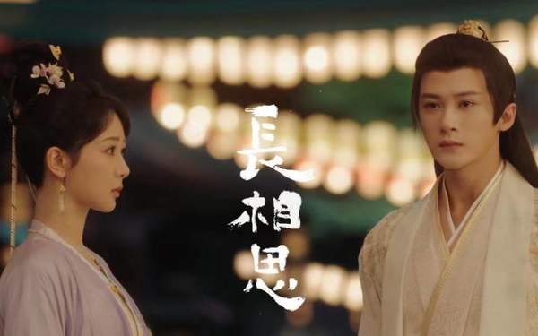 《长相思》第二季1-12集剧情介绍-长相思第二季免费完整版