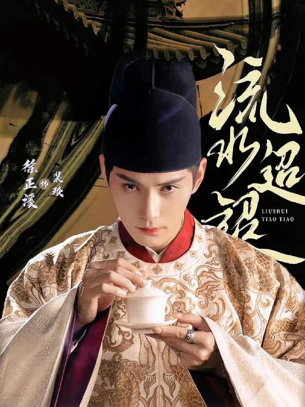 流水迢迢电视剧任嘉伦演,最后结局是什么?