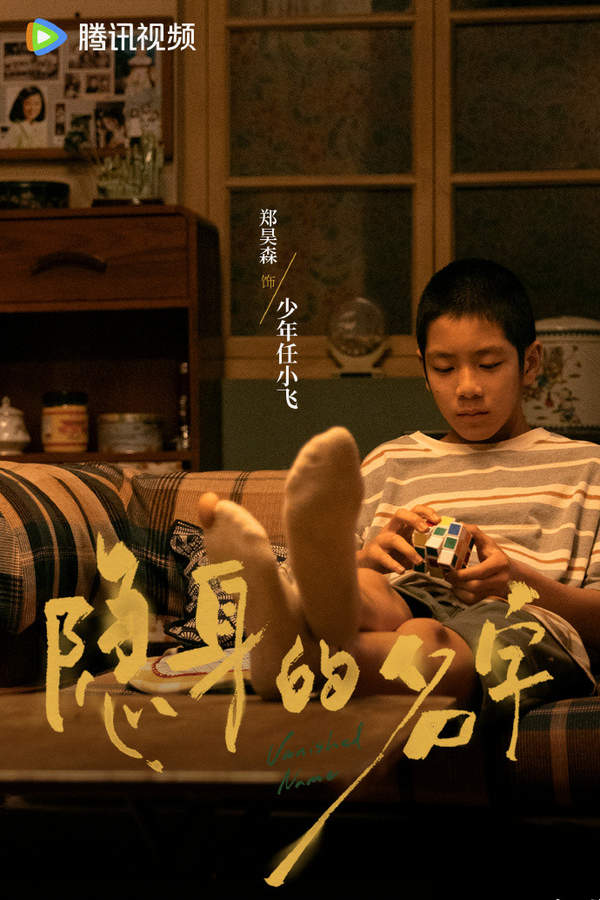 隐身的名字电视剧内容是什么故事?剧情详细描述