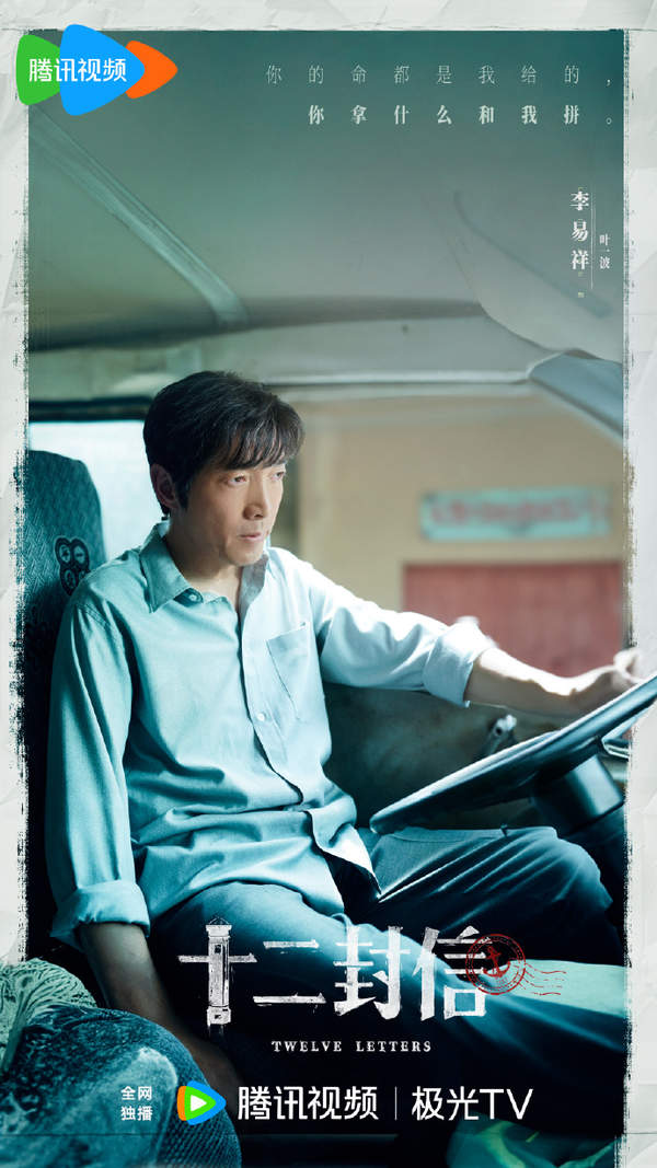 十二封信电视剧什么时候上映?说的什么故事?