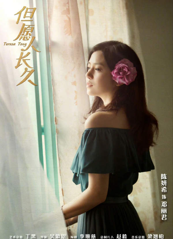 但愿人长久邓丽君小时候谁演的?详细介绍