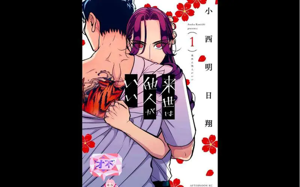 动画《愿来世为他人》10月播出,声优阵容&制作团队一览