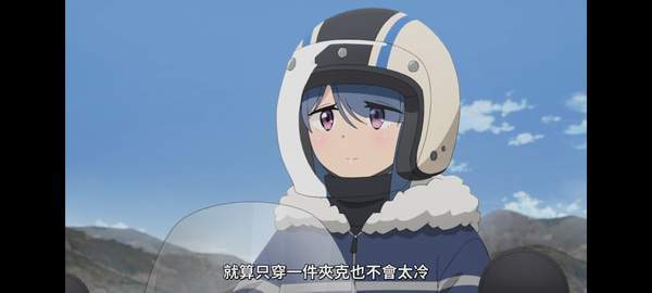 《摇曳露营第三季》第三季第9集剧情:骑行与樱花巡礼