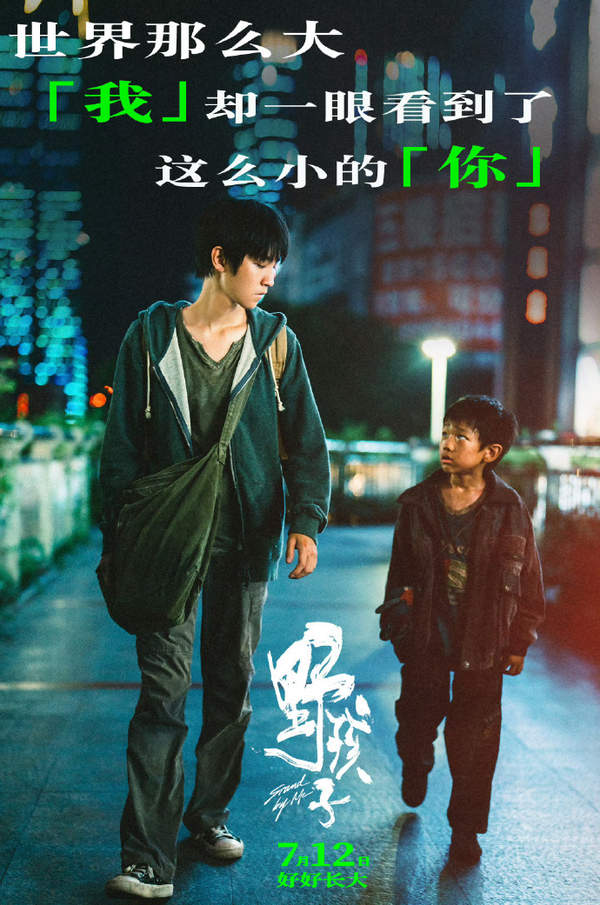 野孩子电影王俊凯什么时候上映?诠释“流浪兄弟”故事