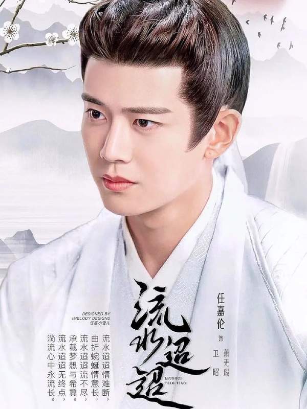 流水迢迢电视剧任嘉伦演,最后结局是什么?