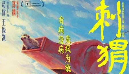刺猬电影原著小说叫什么？刺猬电影原著结局是什么
