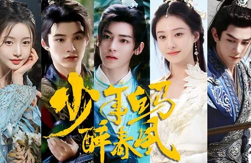 网剧少年白马醉春风更新时间，《少年白马醉春风》追剧日历