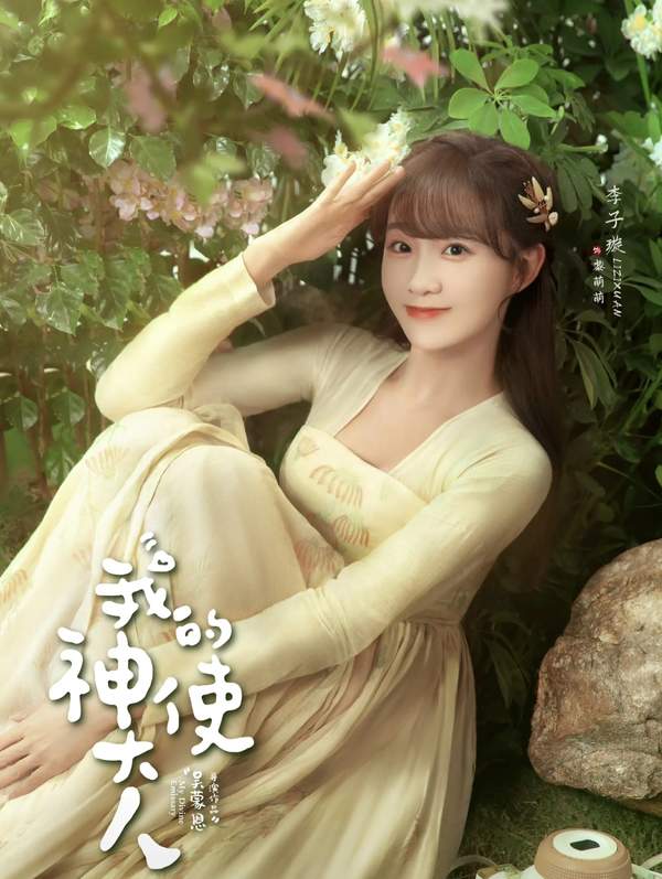我的神使大人电视剧黎萌萌是谁演的?演员详细介绍