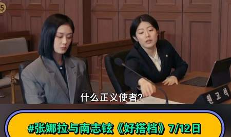 韩剧《好搭档》什么时候播出，韩剧《好搭档》播出时间