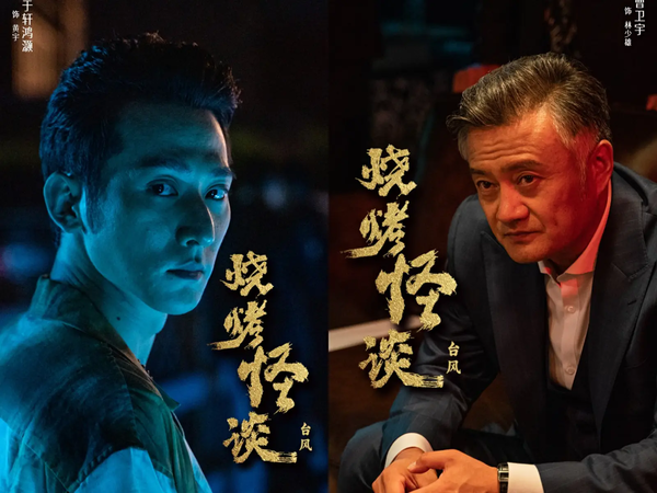 《烧烤怪谈:台风》定档7月8日,剧情介绍&主演阵容