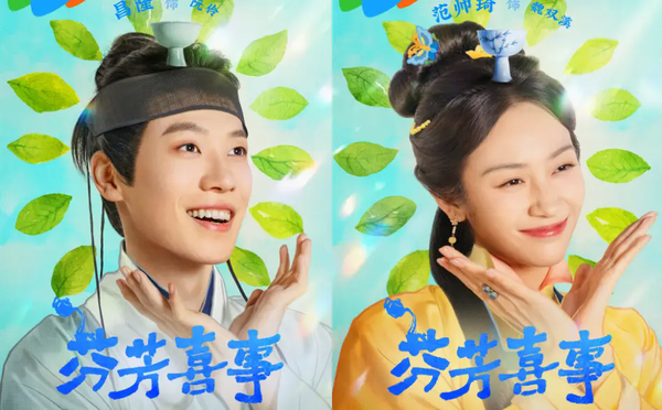 《芬芳喜事》什么时候播出?剧情详细介绍