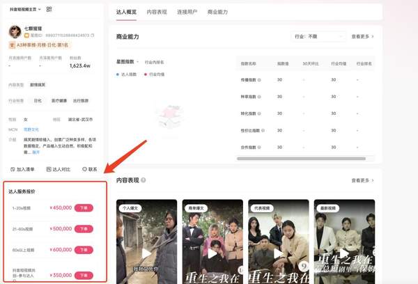 塌房网红“王妈”广告报价1分钟60万元