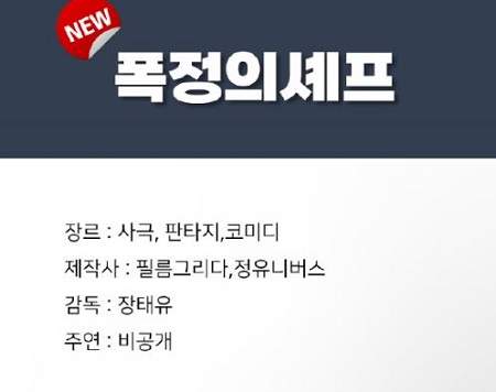 韩剧暴政的厨师剧情介绍，《暴政的厨师》讲了什么故事