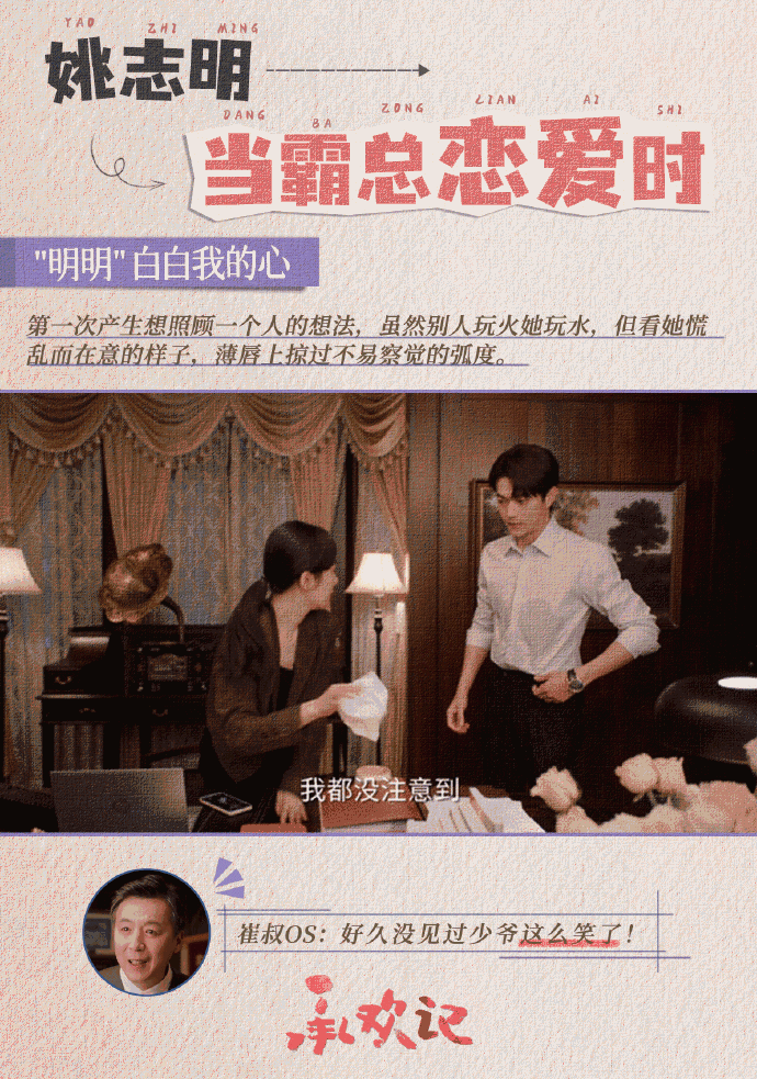 承欢记电视剧姚志明什么时候开始喜欢麦承欢的?