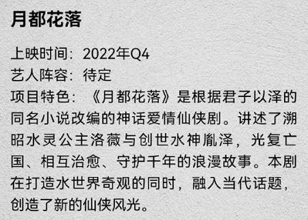 月都花落电视剧原著是什么？《月都花落》原著小说介绍