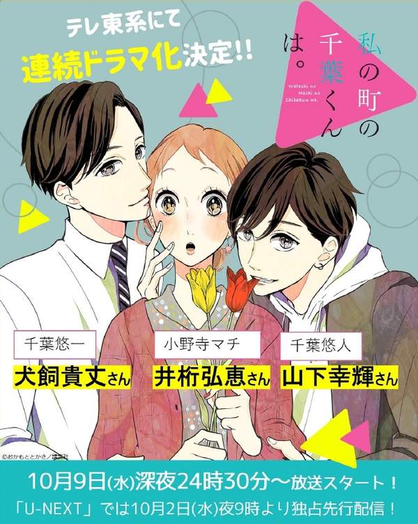 日剧《小镇的千叶君》讲的什么？日剧《小镇的千叶君》剧情介绍
