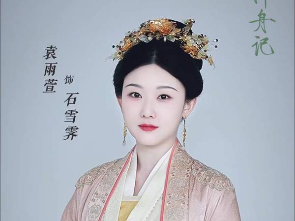 柳舟记石雪霁和谁在一起了？详细剧情介绍
