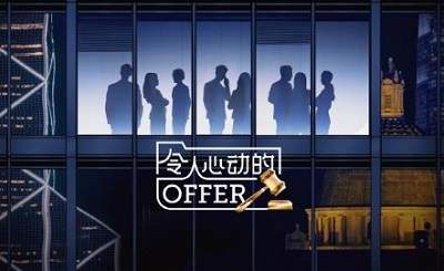 令人心动的offer6是什么职业？是什么行业