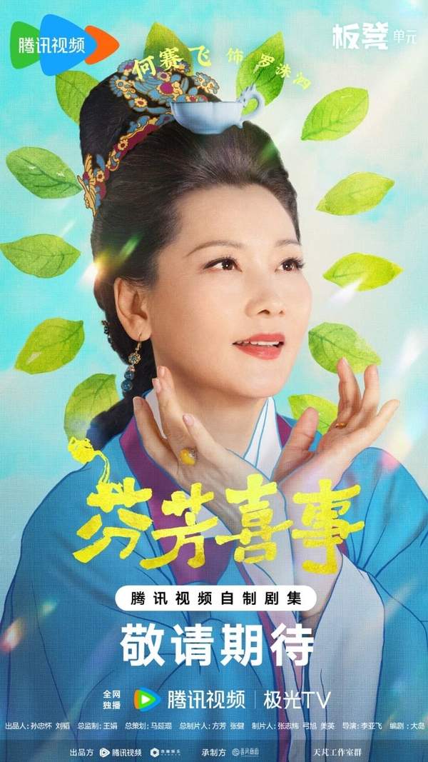 《芬芳喜事》演员表-《芬芳喜事》演员名单