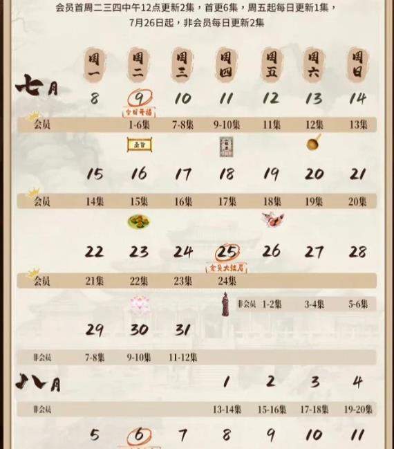 《借宁安》追剧日历，借宁安更新时间表
