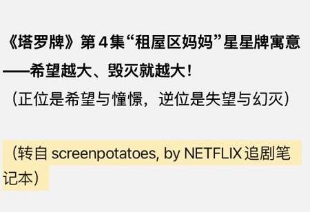 《塔罗牌》第4集星星牌代表什么？星星牌的寓意介绍