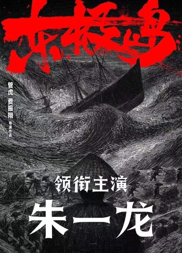 《东极岛》6.24开机,朱一龙、吴磊双男主阵容你期待吗?