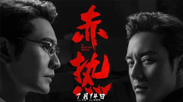 《赤热》第3集讲了什么?《赤热》第3集剧情介绍