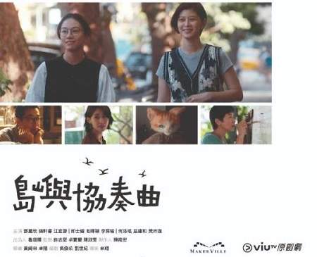 《岛屿协奏曲》演员表，《岛屿协奏曲》演员名单介绍