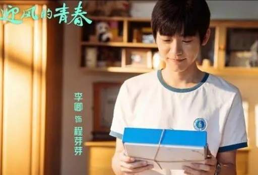 《迎风的青春》程芽芽为什么帮袁山青？相关原因介绍