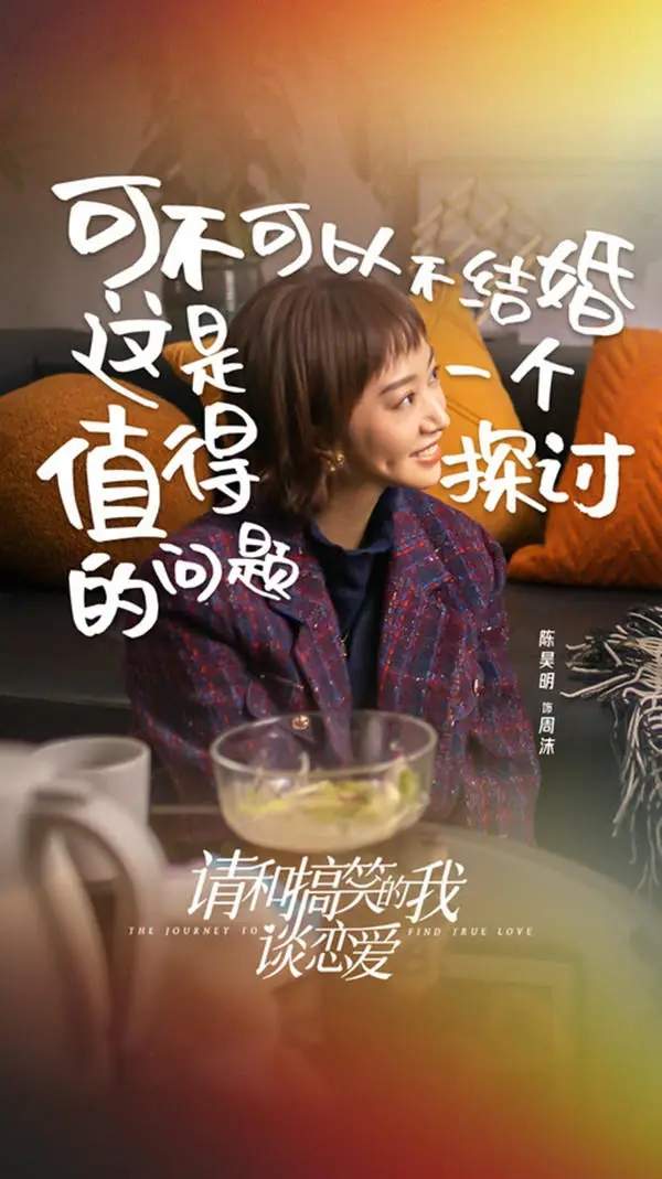 请和搞笑的我谈恋爱是短剧吗还是长剧？