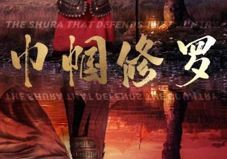 巾帼修罗短剧剧情介绍，短剧《巾帼修罗》剧情一览