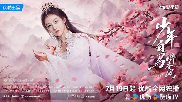 《少年白马醉春风》今日开播,侯明昊何与共赴少年江湖之约