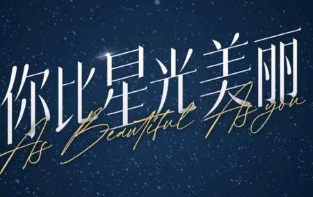 《你比星光美丽》第31集剧情介绍，《你比星光美丽》31集讲了什么故事