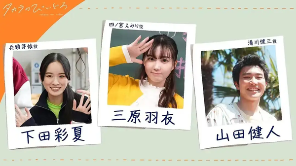 日剧《如宝物般的玻璃珠》7月1日开播,追剧日历一览