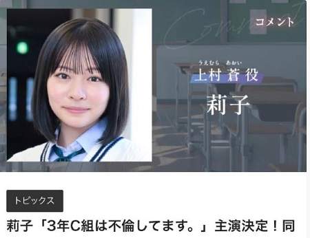 日剧《3年C班不伦中》演员表&角色介绍