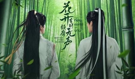 《花开有时颓靡无声》广播剧在哪听？