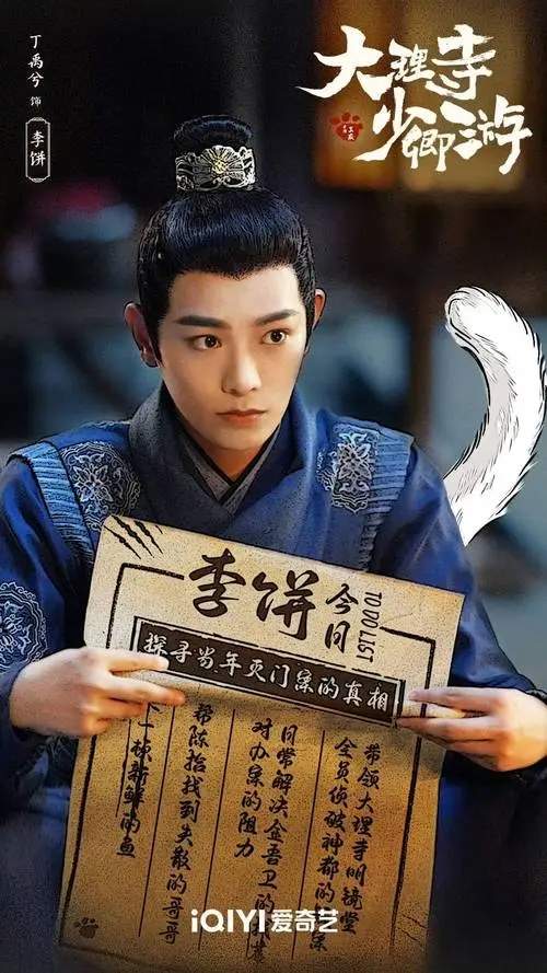 大理寺少卿游在哪个平台播出?丁禹兮领衔主演