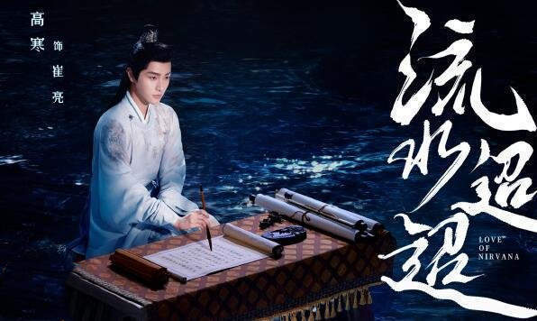 《流水迢迢》崔亮官配是谁，崔亮感情线分析
