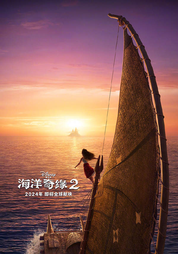 海洋奇缘2什么时间上映? 道恩·强森强势加入