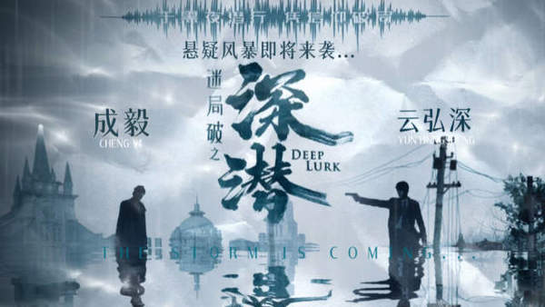 《深潜》电视剧什么时候播？陈毅新剧来袭！