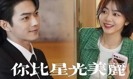 《你比星光美丽》第31集剧情介绍，《你比星光美丽》31集讲了什么故事