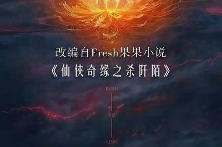《凤羽令》原著是什么？凤羽令原著小说介绍