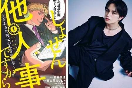 日剧《反正与我无关某律师的真实工作》原著漫画介绍