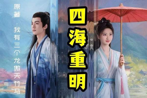 《四海重明》少苍为什么被逐出道生天？男主被逐出道生天的原因是什么