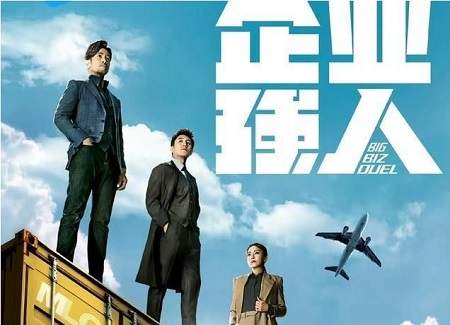 企业强人什么时候播？《企业强人》剧情介绍