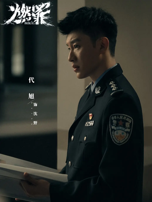 燃罪什么时候播？燃罪电视剧播出时间