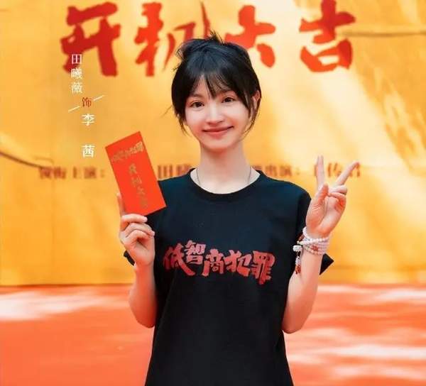低智商犯罪电视剧开机,王骁田曦薇化身“巧劲神探”
